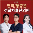 경희차율한의원 경산점 네이버블로그