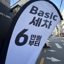 원세차 | 강남 손세차추천 베이직세차 6만원 내돈내산 미스터샤인 솔직후기