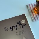 예원디자인 - 동구 지호로127번길 11 | 예원디자인북스 SO 성경필사노트 열왕기상 후기｜성경필사 성경쓰기 추천