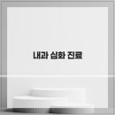 24시 송도 온 동물의료센터 이미지