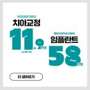 123치과교정과치과의원 이미지