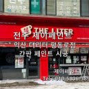 더리터평동로점