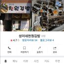 성이네천원김밥