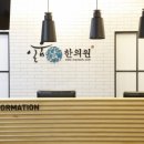 일움한의원 네이버블로그