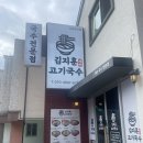 김지훈고기국수 이미지
