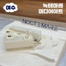 (주)아트스페이스 흥학관 | [여수] '녹테마레 미디어아트' 내돈내산 솔직한 후기 | 위드미디어&amp;종합권 차이