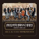 2024 이천문화재단 신년음악회 <필하모닉 앙상블 _ 빈필하모닉 멤버 13인> | [2024. 1. 11.] 신년음악회 <필하모닉 앙상블>