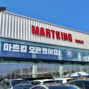 마트킹 양주 옥정 방문후기 (영업시간 배달 가격)
