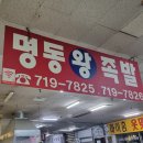 분당왕족발 이미지