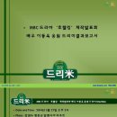 MBC 드라마 '호텔킹' 제작발표회 배우 이동욱 응원 드리미결과보고서 - 쌀화환 드리미 이미지