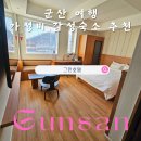 군산서적 | 군산 가성비 감성숙소 그란호텔 추천 생생후기 3만원 할인