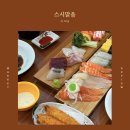 스시맑음