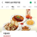 미태리파스타송도학원가점 | [맛집] 미태리 송도학원가점 후기