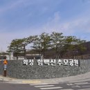 추모의공원 이미지