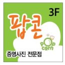 스튜디오팝콘 이미지