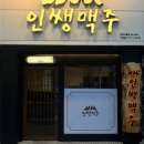 인쌩맥주경남