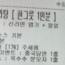샹츠마라원주점