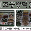 이조궁중떡집