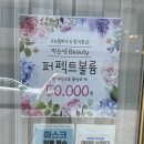 박슨생뷰티 이미지