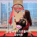 LG유플러스 잠실동 잠실새내역 4번출구점 | LG유플러스 일상의틈 잠실새내 엘지트윈스팬 필수 방문