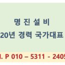 명진설비 이미지
