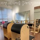 바름클래식필라테스