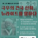 일천인선언, 올바른 역사관 정립을 위한 ‘통합사관 아카데미’ 개설 이미지