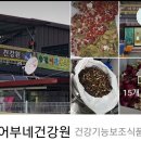 어부네건강원 - 광주시 산수로 1619 | 어부네건강원