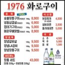 1976 화로구이