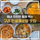 파로호 민물매운탕