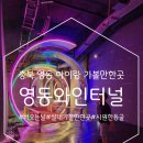 영동와인터널 화장실 이미지