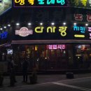 다사랑 치킨피자 호프 이미지