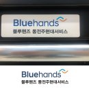 동전주현대서비스 이미지