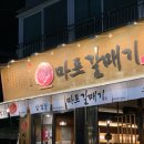 원통로177번길 | [마포갈매기]원통 마포갈매기/마포갈매기 메뉴