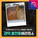 관악-현장-관악-06-49 | 관악구 보일러배관청소 비용 봉천동 보라매우성아파트 도시가스 난방배관 녹물세척 후기!