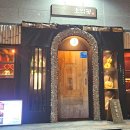 3746 | 원주 반곡동 야끼니꾸 맛집 '호박꽃마차'에서 호박모리아와세 2인 후기