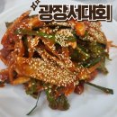 여수맛집) 새콤달콤 서대회 맛집 &#39;광장서대회&#39; 내돈내산 방문후기