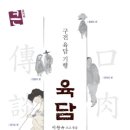 육담 - 화성시 꽃내음1길 19-18 | 육담