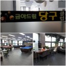 드림당구클럽 이미지