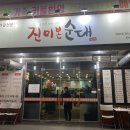 진미본순대 네이버블로그