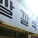 일초불닭발 이미지