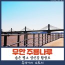 주룡나루 이미지