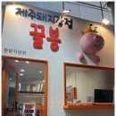 꿀봉동문시장점 이미지