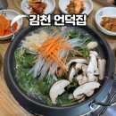 용시길 | 김천 혁신도시 맛집 김천 한식 언덕집 야채순대 곱창전골 몸에 좋은 버섯이 한가득 직접 먹어본 후기