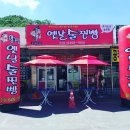 앙꼬없는옛날술찐빵