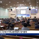 (사)대구기독교총연합회