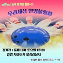 ☆안양볼링회 제79회 정기전안내☆ 이미지