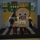 라면카페운정 | 브레드이발소 파주 운정 키즈 카페 방문후기