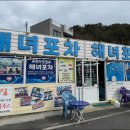 통영 해물포차
