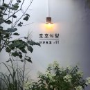 호호맛집 이미지